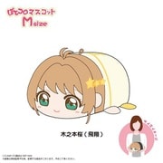 CCS-11 カードキャプターさくら クリアカード編 ぽてコロマスコット M size G. 木之本桜(飛翔)