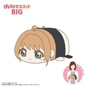 CCS-12 カードキャプターさくら クリアカード編 ぽてコロマスコット BIG A. 木之本桜(制服)