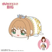 CCS-12 カードキャプターさくら クリアカード編 ぽてコロマスコット BIG B. 木之本桜(CLEAR)