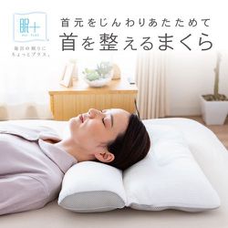 眠+ （ミンプラス） 首を整えるまくら 首元をじんわりあたためる 首枕 作業療法士監修 首サポート 遠赤外線わた入り 丸洗いOK 高さ調整可能 MA436016