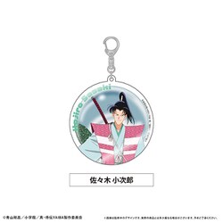 真・侍伝 YAIBA グリッターアクリルキーホルダー 佐々木 小次郎