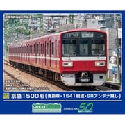 32079 Nゲージ完成品 京急1500形 （更新車・1541編成・SRアンテナ無し） 8両編成セット （動力付き） [鉄道模型]