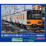 32116 Nゲージ完成品 東武50000型 （東武スカイツリーライン・車番選択式） 増結用中間車6両セット （動力無し） [鉄道模型]