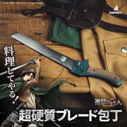 GARRACK 進撃の巨人 ギャラック 進撃の巨人×関市の包丁超硬質ブレード包丁 パン切り包丁 NIN-PH-SK-SV