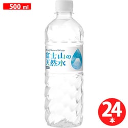 富士山の天然水 500ml×24本
