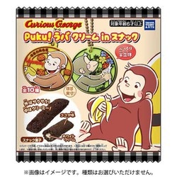 おさるのジョージ Puku！ラバー クリームinスナック 1個 [コレクション食玩]
