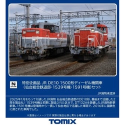 ヨドバシ.com - トミックス TOMIX 97968 Nゲージ 完成品 特別