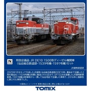 97968 Nゲージ 完成品 特別企画品 JR DE10 1500形ディーゼル機関車（仙台総合鉄道部・1539号機・1591号機）セット [鉄道模型]