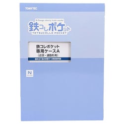 337744 車両ケース 鉄コレポケット専用ケースA（近郊・通勤形用） [鉄道模型用品]