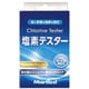 残留塩素測定試薬 塩素テスター AMM0010J