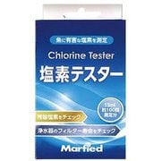 残留塩素測定試薬 塩素テスター AMM0010J