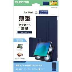 iPad ケース 11インチ （ A16 ） / 10.9インチ 第10世代 マグネット着脱フラップ カバー 2アングル 三つ折りスタンド オートスリープ機能 軽量 薄型 ネイビー TB-A25RWVPF2NV