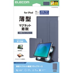 iPad ケース 11インチ （ A16 ） / 10.9インチ 第10世代 マグネット着脱フラップ カバー 2アングル 三つ折りスタンド オートスリープ機能 軽量 薄型 ブルーグレー TB-A25RWVPF2BG