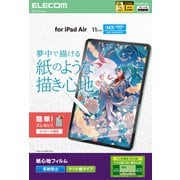 11インチ iPad Air （ M3 / M2 ） フィルム ケント紙 紙のような描き心地 アンチグレア 指紋防止 気泡防止 反射防止 マット TB-A25MFLAPLL