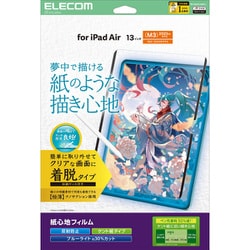 13インチ iPad Air （ M3 / M2 ） フィルム 着脱式 ケント紙 紙のような描き心地 アンチグレア ブルーライトカット 指紋防止 反射防止 マット TB-A25XFLNSPLL