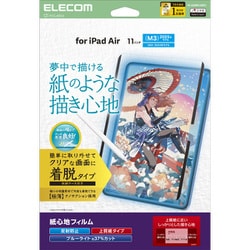 11インチ iPad Air （ M3 / M2 ） フィルム 着脱式 上質紙 紙のような描き心地 アンチグレア ブルーライトカット 反射防止 マット TB-A25MFLNSPL