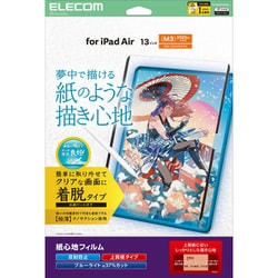 13インチ iPad Air （ M3 / M2 ） フィルム 着脱式 上質紙 紙のような描き心地 アンチグレア ブルーライトカット 反射防止 マット TB-A25XFLNSPL