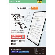 13インチ iPad Air ( M3 / M2 ) フィルム 文字用 紙のような描き心地 アンチグレア しっかりタイプ 指紋防止 気泡防止 反射防止 マット TB-A25XFLAPNH