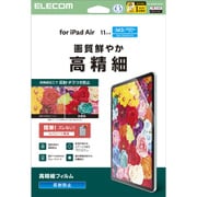 11インチ iPad Air ( M3 / M2 ) フィルム アンチグレア 抗菌 指すべりなめらか 高精細 指紋防止 気泡防止 反射防止 マット TB-A25MFLFAHD