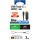 USB-C HDMI 変換ケーブル 3m 断線に強い高耐久 4K/60Hz対応 ＜Windows MacBook Chromebook Android iPhone iPad 対応＞ ミラーリング 映像出力 ブラック MPA-CHDMIS30BK3