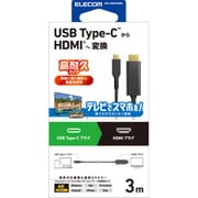 USB-C HDMI 変換ケーブル 3m 断線に強い高耐久 4K/60Hz対応 <Windows MacBook Chromebook Android iPhone iPad 対応> ミラーリング 映像出力 ブラック MPA-CHDMIS30BK3