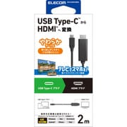 USB-C HDMI 変換ケーブル 2m 柔らかく取り回しやすい 4K/60Hz対応 <Windows MacBook Chromebook Android iPhone iPad 対応> ミラーリング 映像出力 ブラック MPA-CHDMIY20BK3