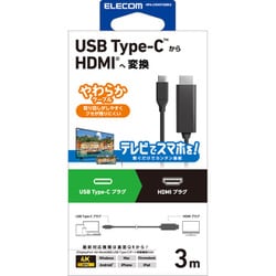 USB-C HDMI 変換ケーブル 3m 柔らかく取り回しやすい 4K/60Hz対応 ＜Windows MacBook Chromebook Android iPhone iPad 対応＞ ミラーリング 映像出力 ブラック MPA-CHDMIY30BK3