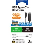 USB-C HDMI 変換ケーブル 3m 柔らかく取り回しやすい 4K/60Hz対応 <Windows MacBook Chromebook Android iPhone iPad 対応> ミラーリング 映像出力 ブラック MPA-CHDMIY30BK3