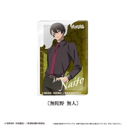 桃源暗鬼 グリッターアクリルブロック vol.1 無陀野 無人