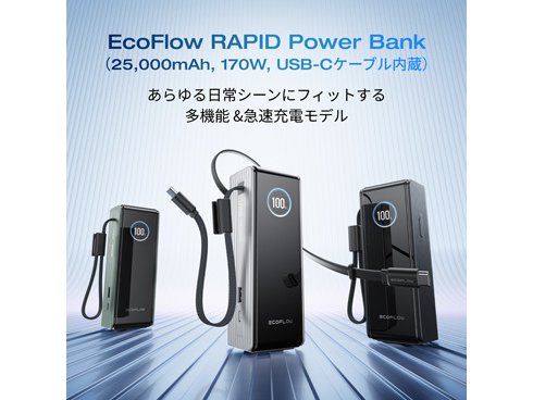 EcoFlow RAPID モバイルバッテリー 25,000mAh 170W ヨドバシ.com - エコフロー EcoFlow RAPID Power Bank 25000mAh