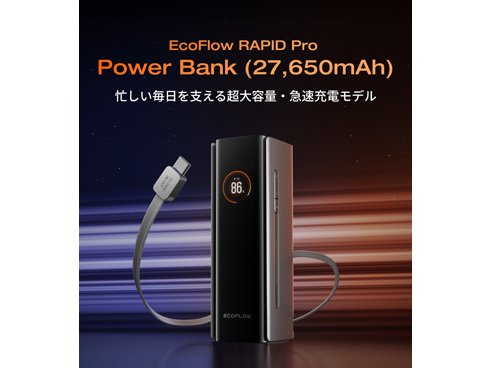 EcoFlow RAPID Pro モバイルバッテリー Amazon | EcoFlow RAPID Pro モバイルバッテリー 27650mAh 140W