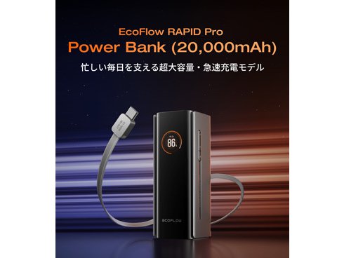 EcoFlow RAPID Pro モバイルバッテリー 20000mAh EcoFlow EcoFlow RAPID Pro Power Bank (20000mAh 230W 100W USB
