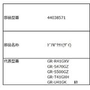 冷蔵庫 ドアポケット （大） 44038571