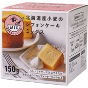 北海道産小麦のシフォンケーキミックス 150g
