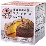 北海道産小麦のスポンジケーキミックス 150g