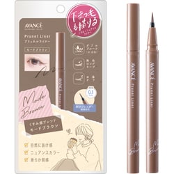 アヴァンセ プリュネルライナー モードブラウン