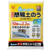 MKD-10 [水でふくらむ 緊急 簡易土のう 給水ポリマー 土砂不要 使いきりタイプ 不織布使用 最大20kg]