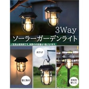 3Wayソーラーガーデンライト WJ-9268