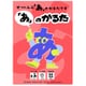 「あ」のかるた [ボードゲーム]
