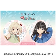 リコリス・リコイル×すみだスタンプラリー ビッグ缶バッジセット