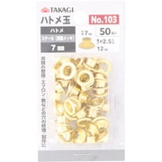 TKG ハトメ玉 7mm 50個入 No.103