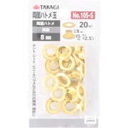 TKG 両面ハトメ玉 真鍮 8mm 20組入 No.105-S