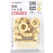 TKG 両面ハトメ玉 真鍮 12mm 25組入 No.111-S