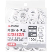 TKG 両面ハトメ玉 アルミ 12mm 100組入 No.121-A