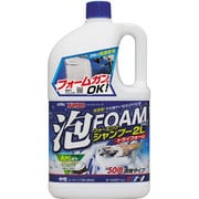 ジャンボフォーミングシャンプー 2L オールカラー対応 濃縮タイプ 21-047