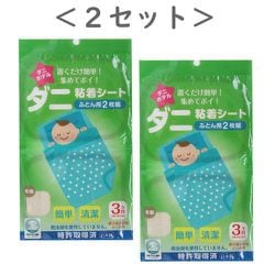 AD-006-2S [ダニ粘着シート 「ダニホテル」 置くだけ簡単 殺虫剤不使用 清潔 ダニ取り ダニ捕りシート 日本アトピー協会推薦品 ふとん用 2枚入り ×2個セット]