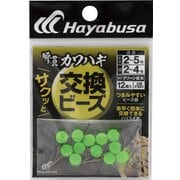 ハヤブサ カワハギサクッと交換ビーズ12入 グリーン夜光
