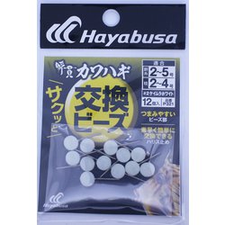 ハヤブサ カワハギサクッと交換ビーズ12入 ケイムラホワイト