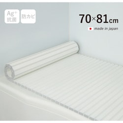 Ag+銀イオン抗菌 シャッター式風呂フタ 防カビ加工 日本製 幅70×長さ81×厚み1.2cm ホワイト M8-WH