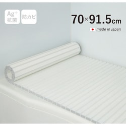 Ag+銀イオン抗菌 シャッター式風呂フタ 防カビ加工 日本製 幅70×長さ91.5×厚み1.2cm ホワイト M9-WH